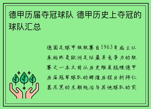 德甲历届夺冠球队 德甲历史上夺冠的球队汇总