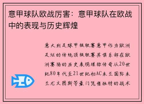 意甲球队欧战厉害：意甲球队在欧战中的表现与历史辉煌