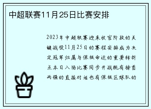 中超联赛11月25日比赛安排