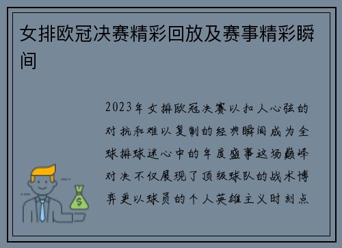 女排欧冠决赛精彩回放及赛事精彩瞬间