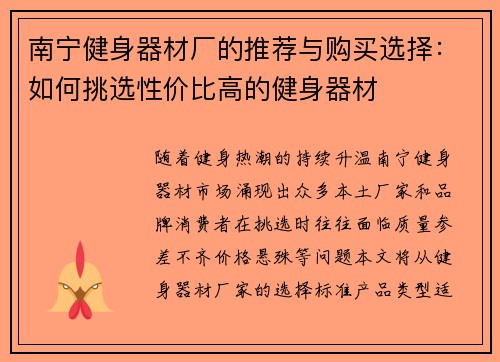 南宁健身器材厂的推荐与购买选择：如何挑选性价比高的健身器材