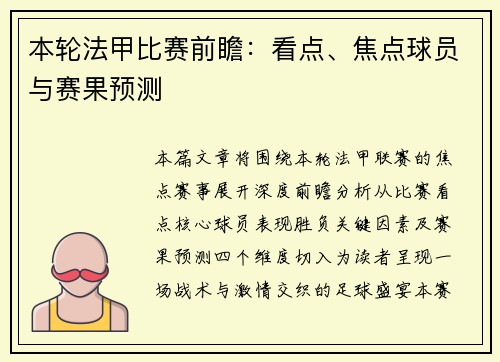 本轮法甲比赛前瞻：看点、焦点球员与赛果预测