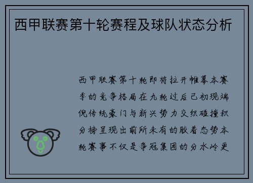 西甲联赛第十轮赛程及球队状态分析
