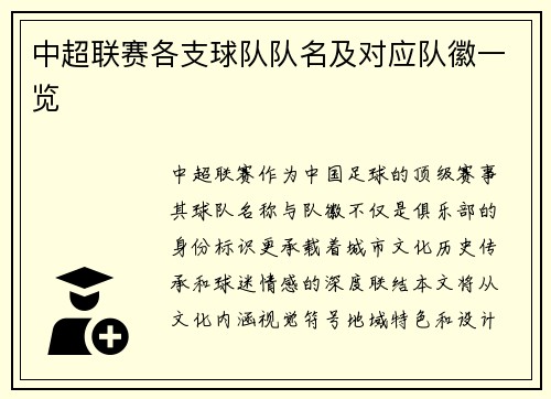 中超联赛各支球队队名及对应队徽一览