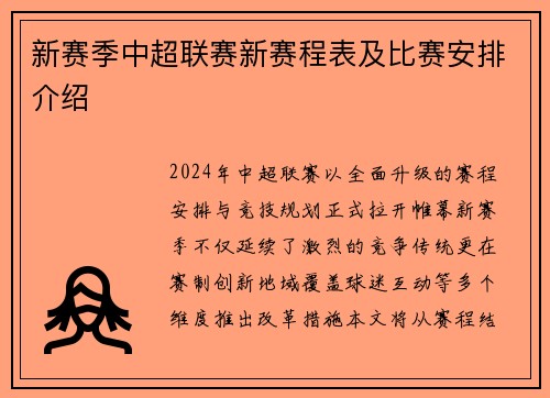 新赛季中超联赛新赛程表及比赛安排介绍