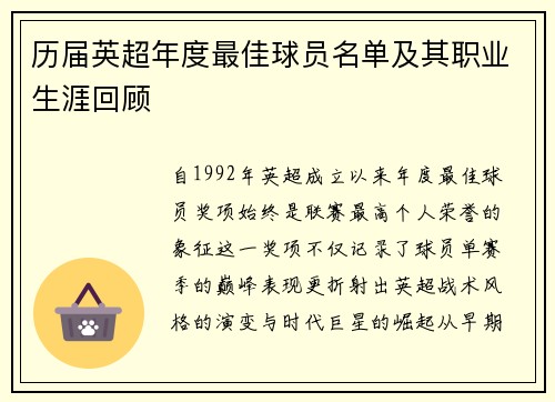 历届英超年度最佳球员名单及其职业生涯回顾