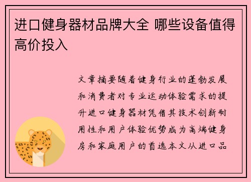 进口健身器材品牌大全 哪些设备值得高价投入